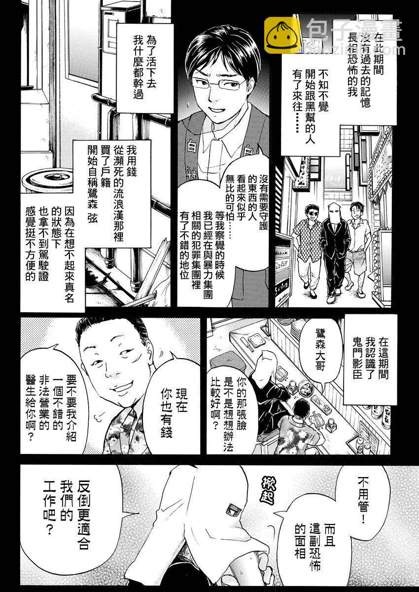 白蛇酒窖杀人事件 第10话-第76话