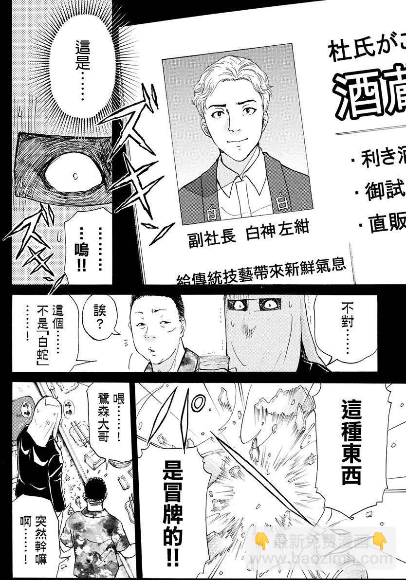 白蛇酒窖杀人事件 第10话-第76话