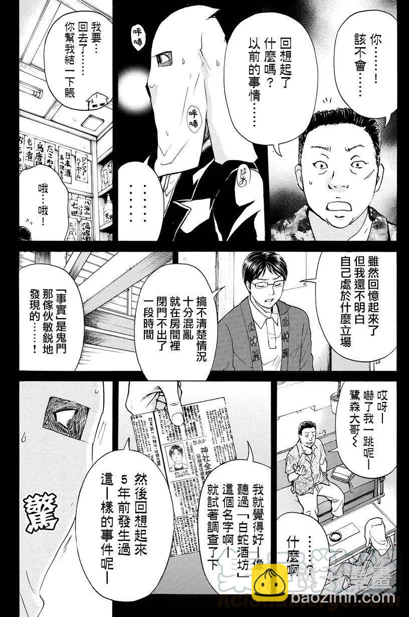 白蛇酒窖杀人事件 第10话-第76话