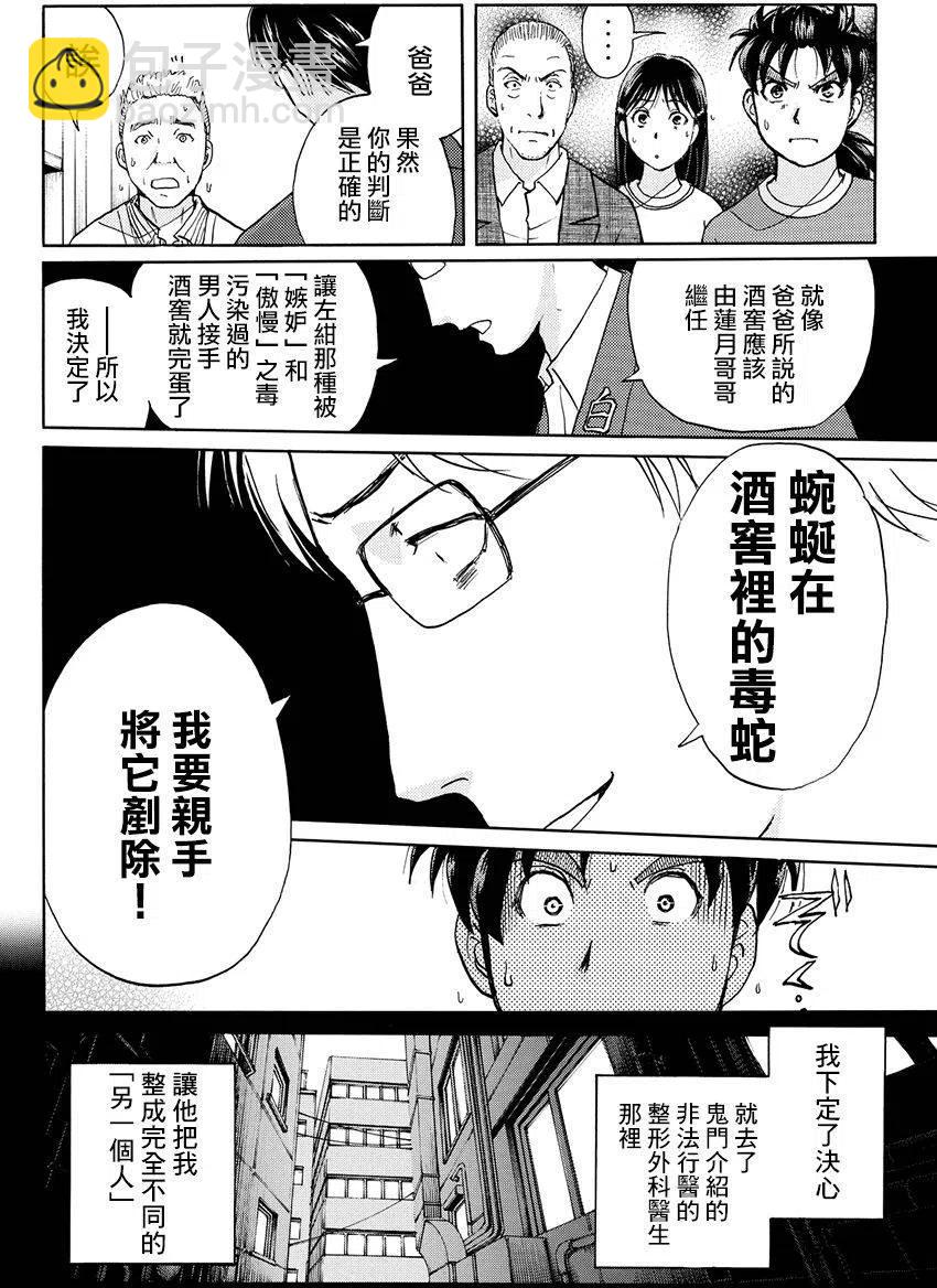 白蛇酒窖杀人事件 第10话-第76话