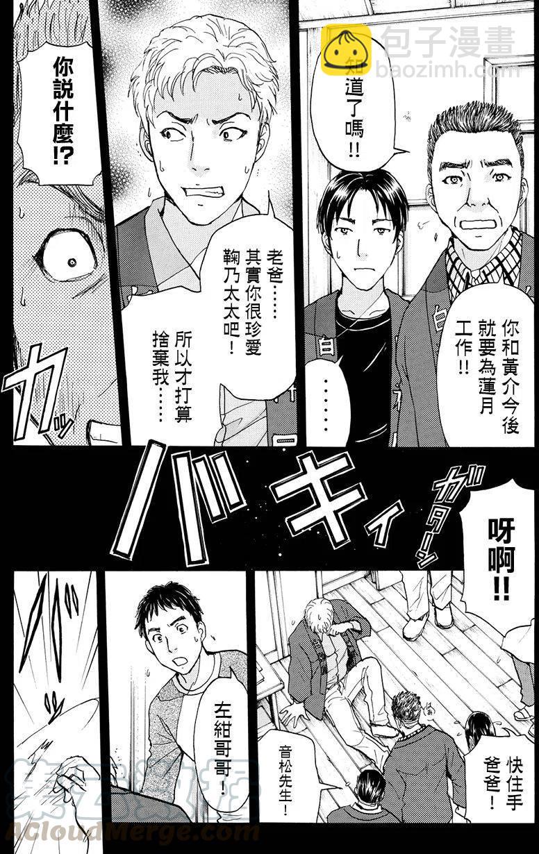 白蛇酒窖杀人事件 第10话-第76话