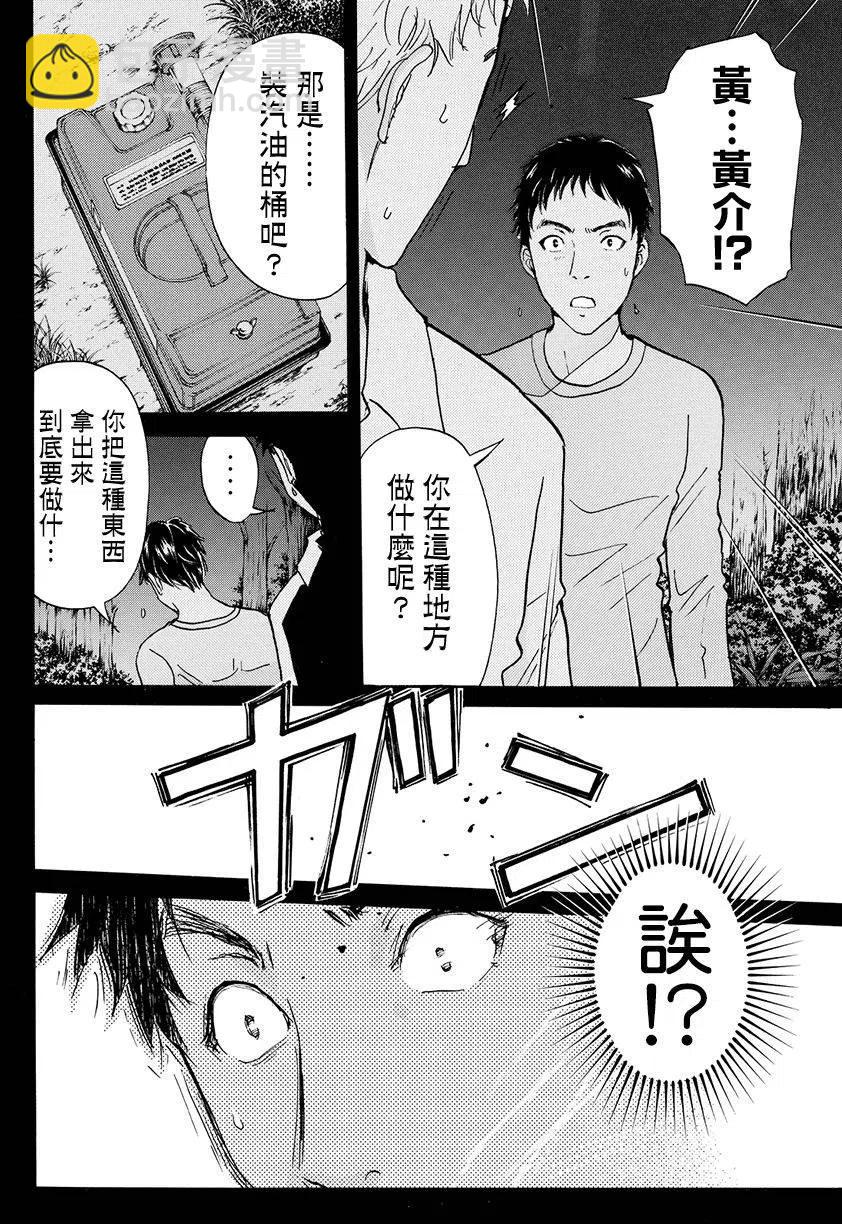 白蛇酒窖杀人事件 第10话-第76话