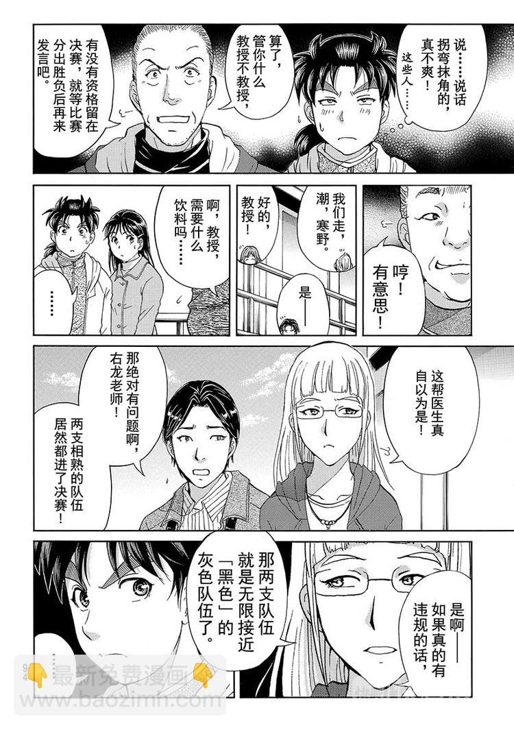 圣恋岛杀人事件 第1话-第34话