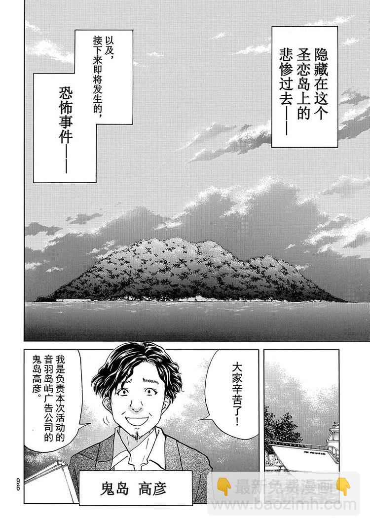 圣恋岛杀人事件 第1话-第34话