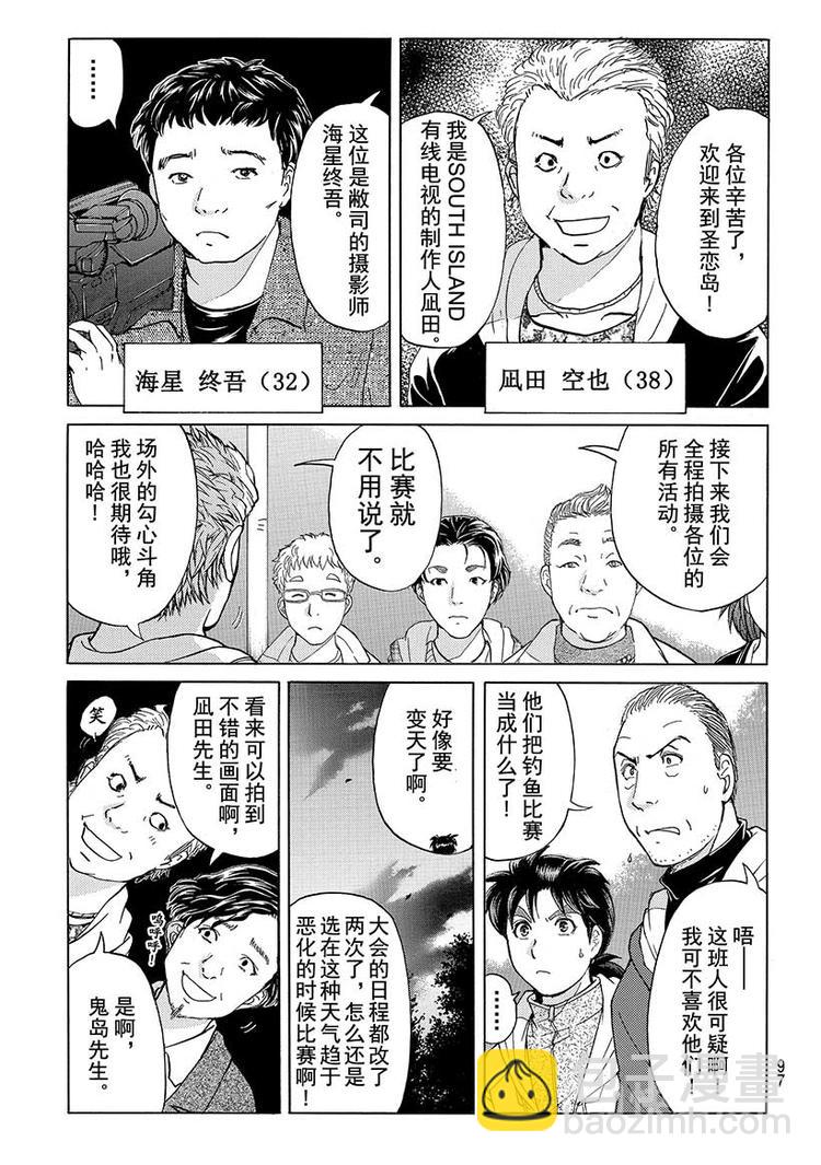 圣恋岛杀人事件 第1话-第34话