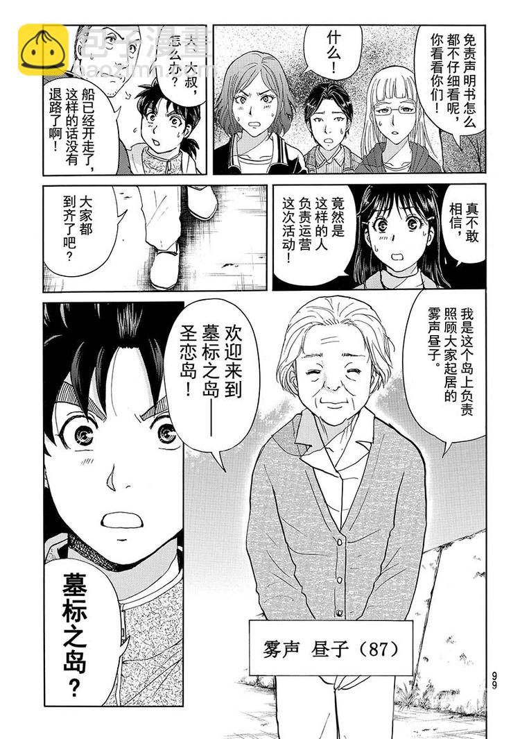 圣恋岛杀人事件 第1话-第34话