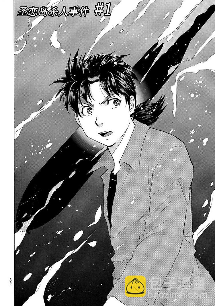 圣恋岛杀人事件 第1话-第34话