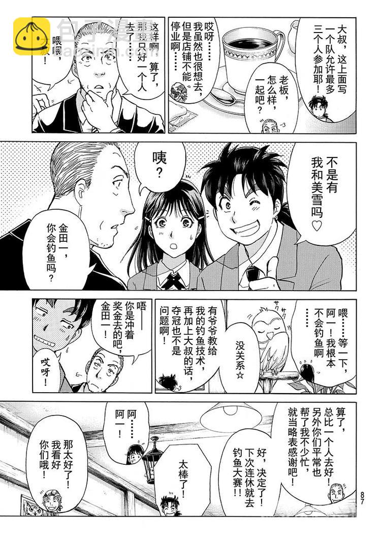 圣恋岛杀人事件 第1话-第34话