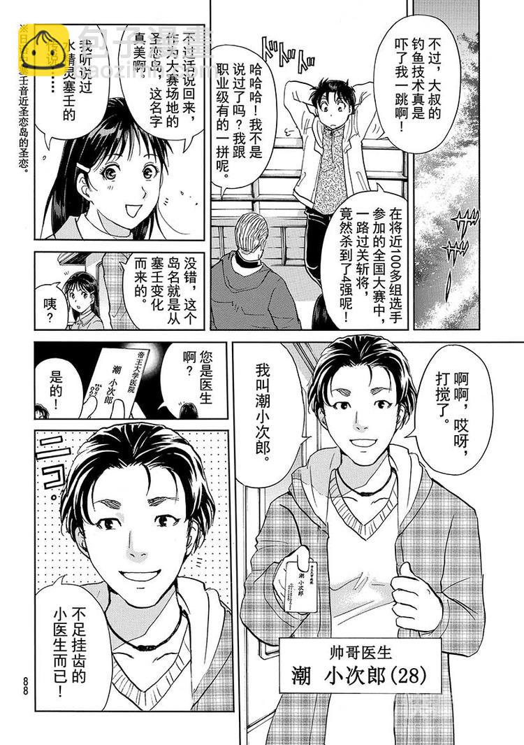 圣恋岛杀人事件 第1话-第34话