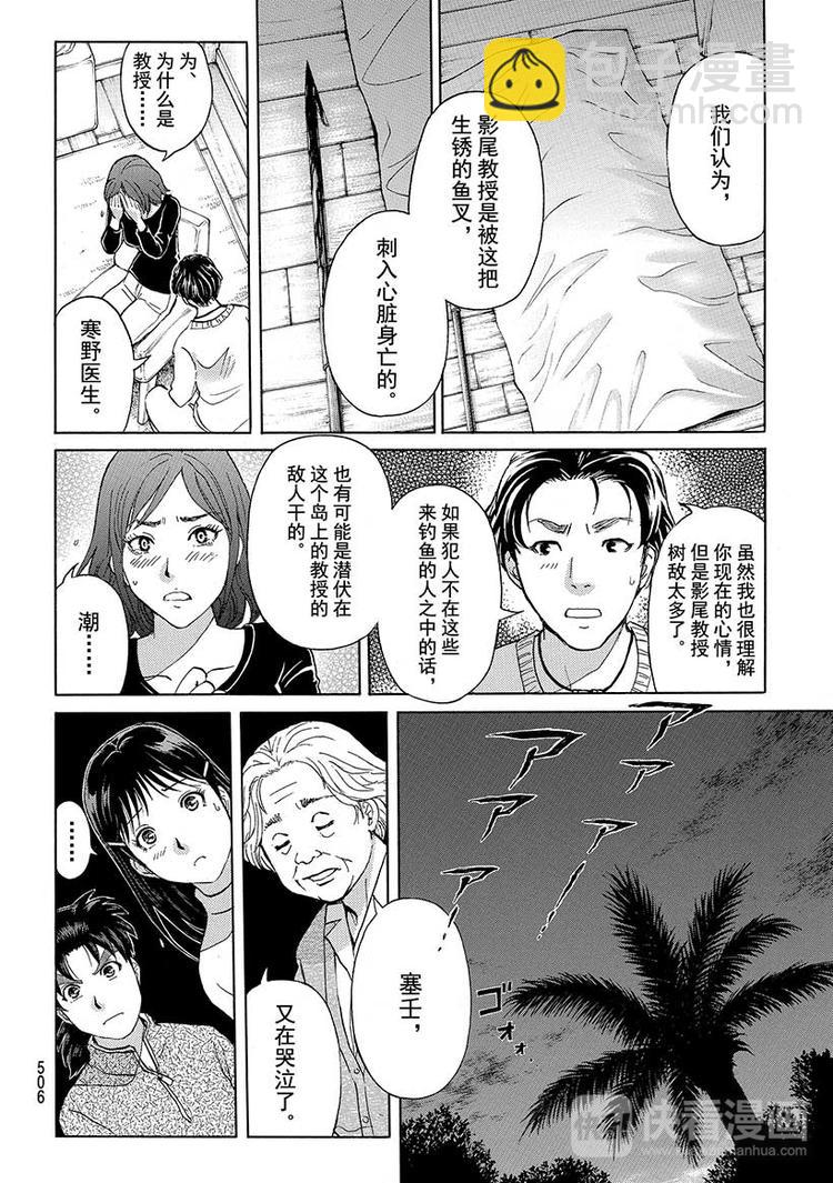 圣恋岛杀人事件 第3话-第36话