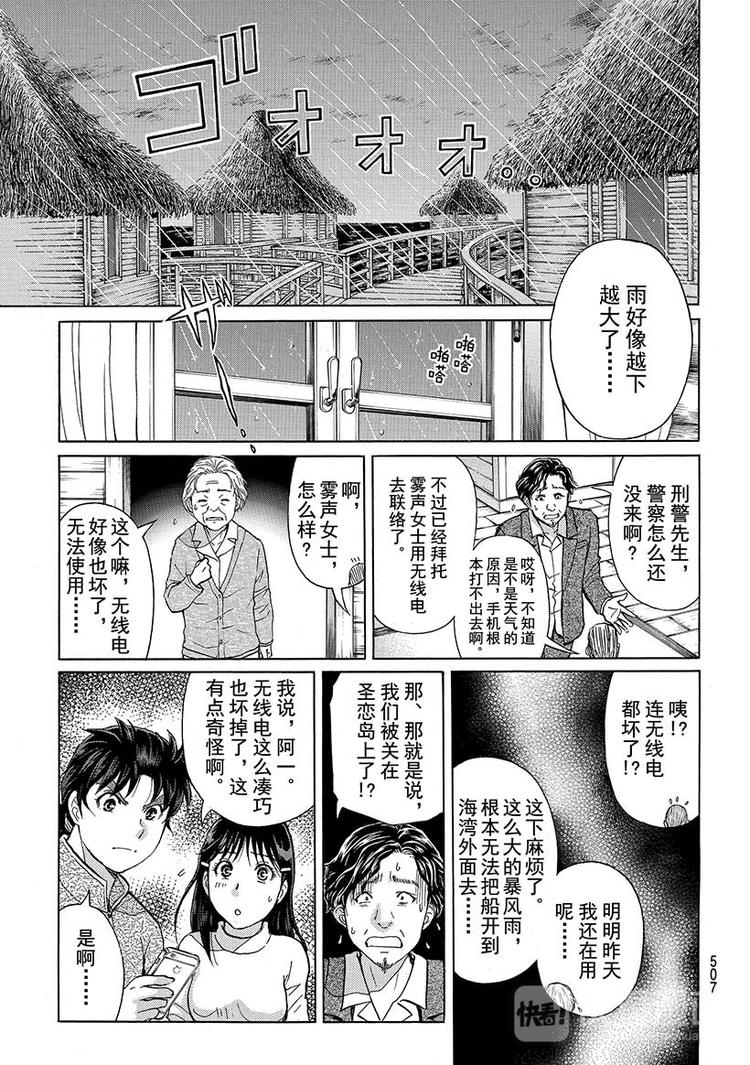 圣恋岛杀人事件 第3话-第36话