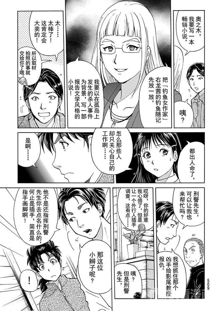 圣恋岛杀人事件 第3话-第36话