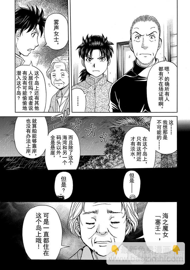 圣恋岛杀人事件 第3话-第36话