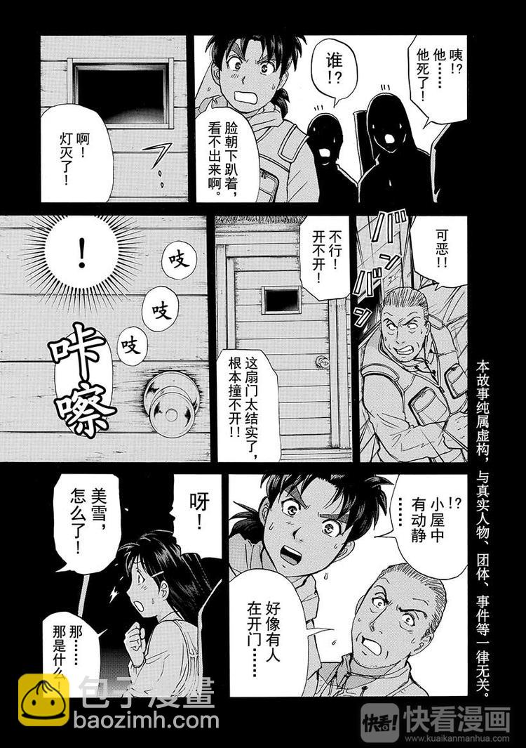 圣恋岛杀人事件 第3话-第36话