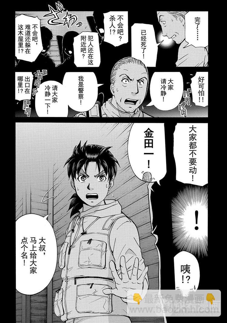 圣恋岛杀人事件 第3话-第36话