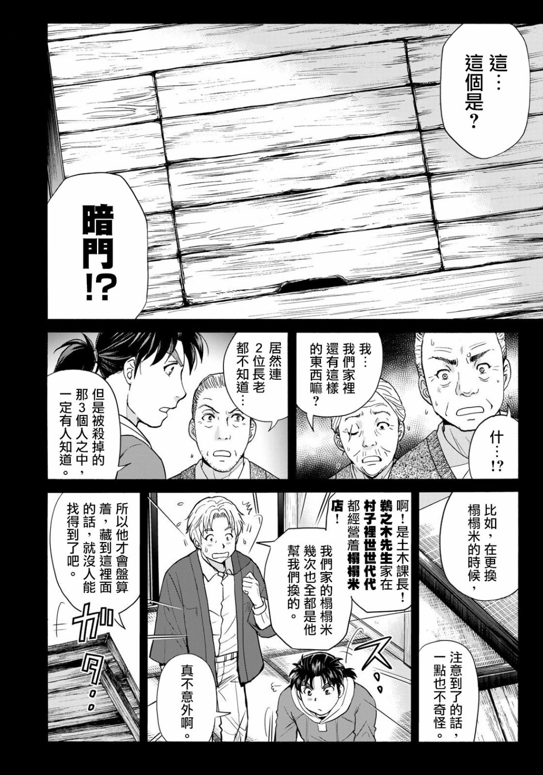 金田一少年之事件簿 30週年紀念系列 - 第13話 - 1