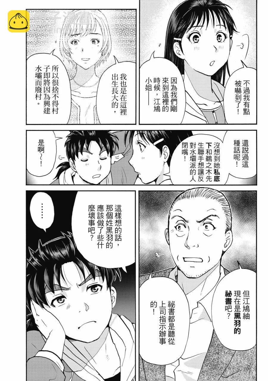 金田一少年之事件簿 30週年紀念系列 - 第02卷(1/4) - 2
