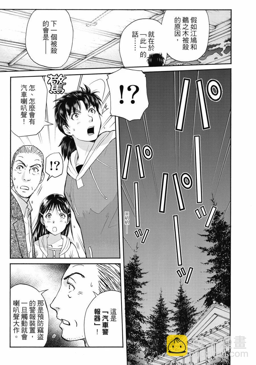 金田一少年之事件簿 30週年紀念系列 - 第02卷(1/4) - 3