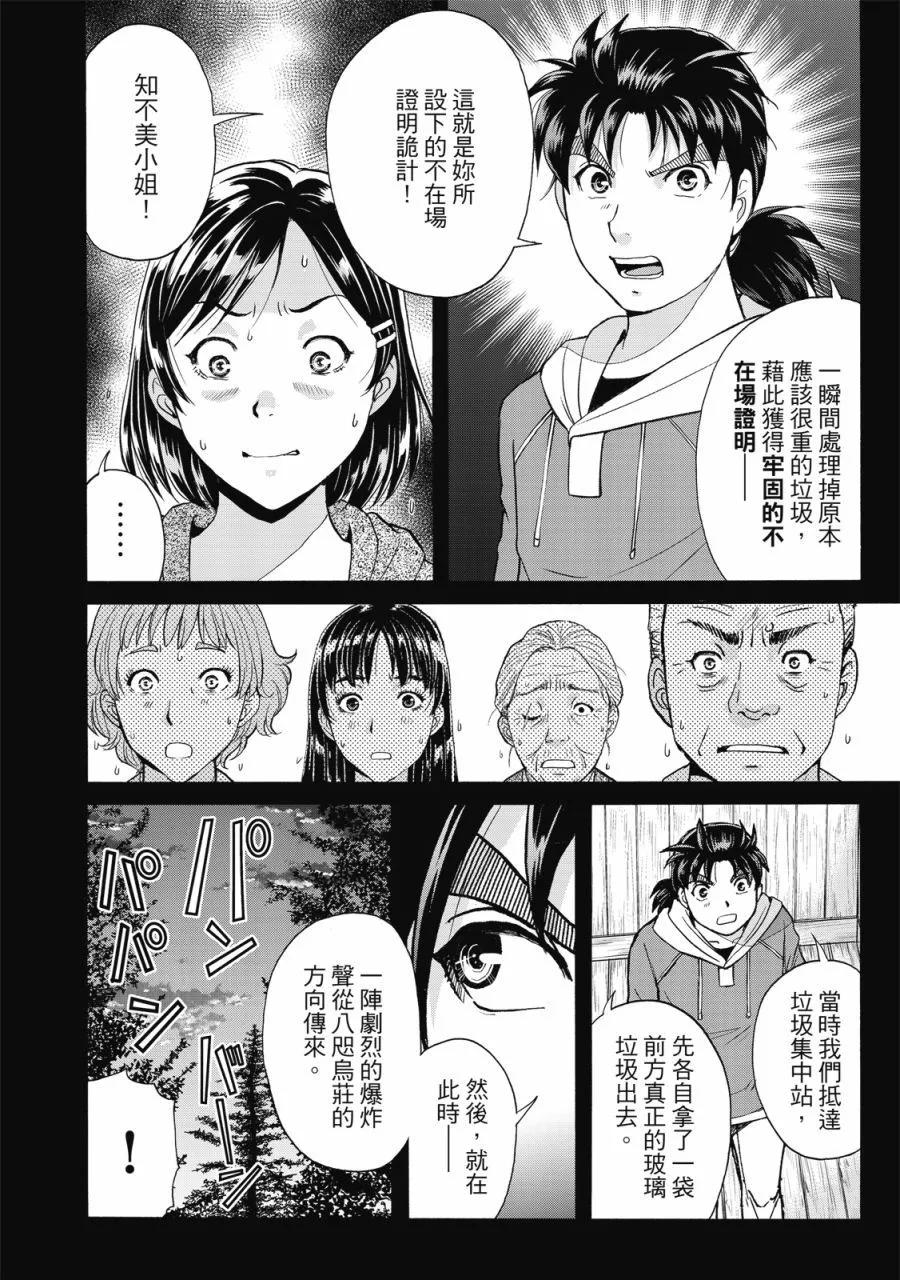 金田一少年之事件簿 30週年紀念系列 - 第02卷(3/4) - 4