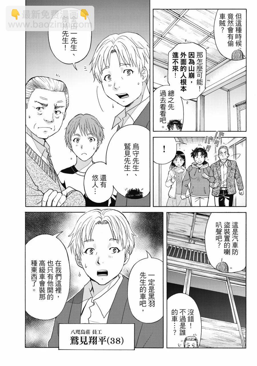 金田一少年之事件簿 30週年紀念系列 - 第02卷(1/4) - 4