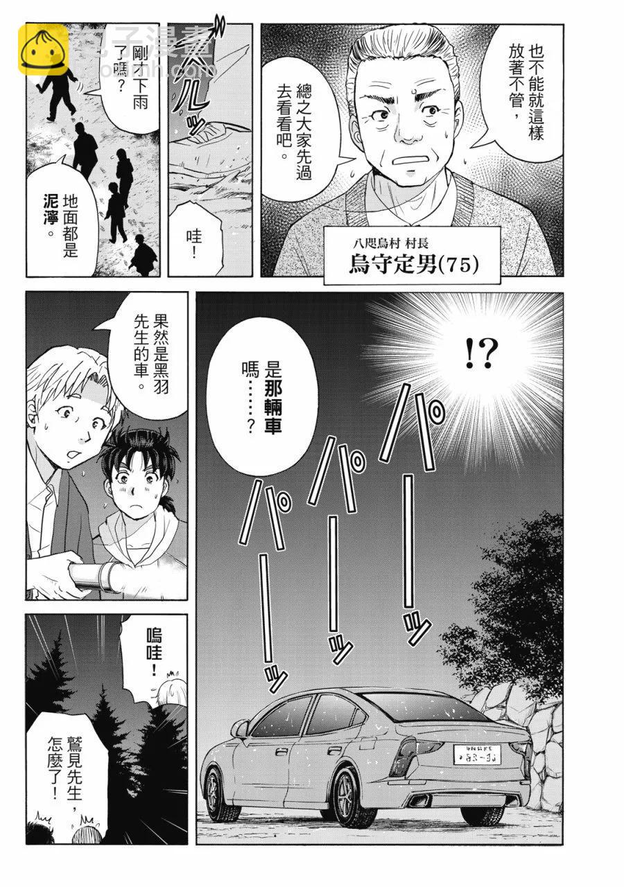 金田一少年之事件簿 30周年纪念系列 - 第02卷(1/4) - 5