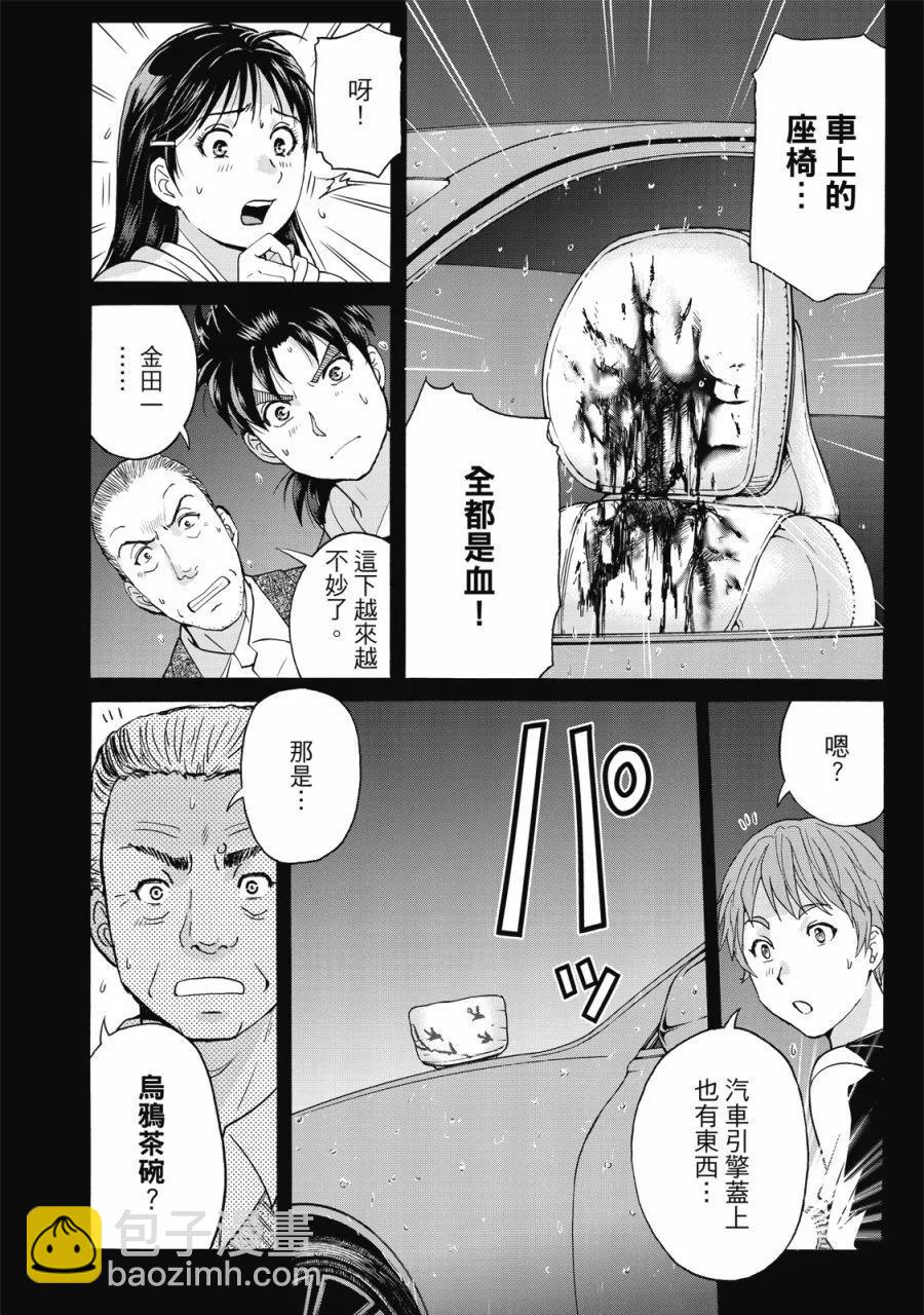 金田一少年之事件簿 30週年紀念系列 - 第02卷(1/4) - 6