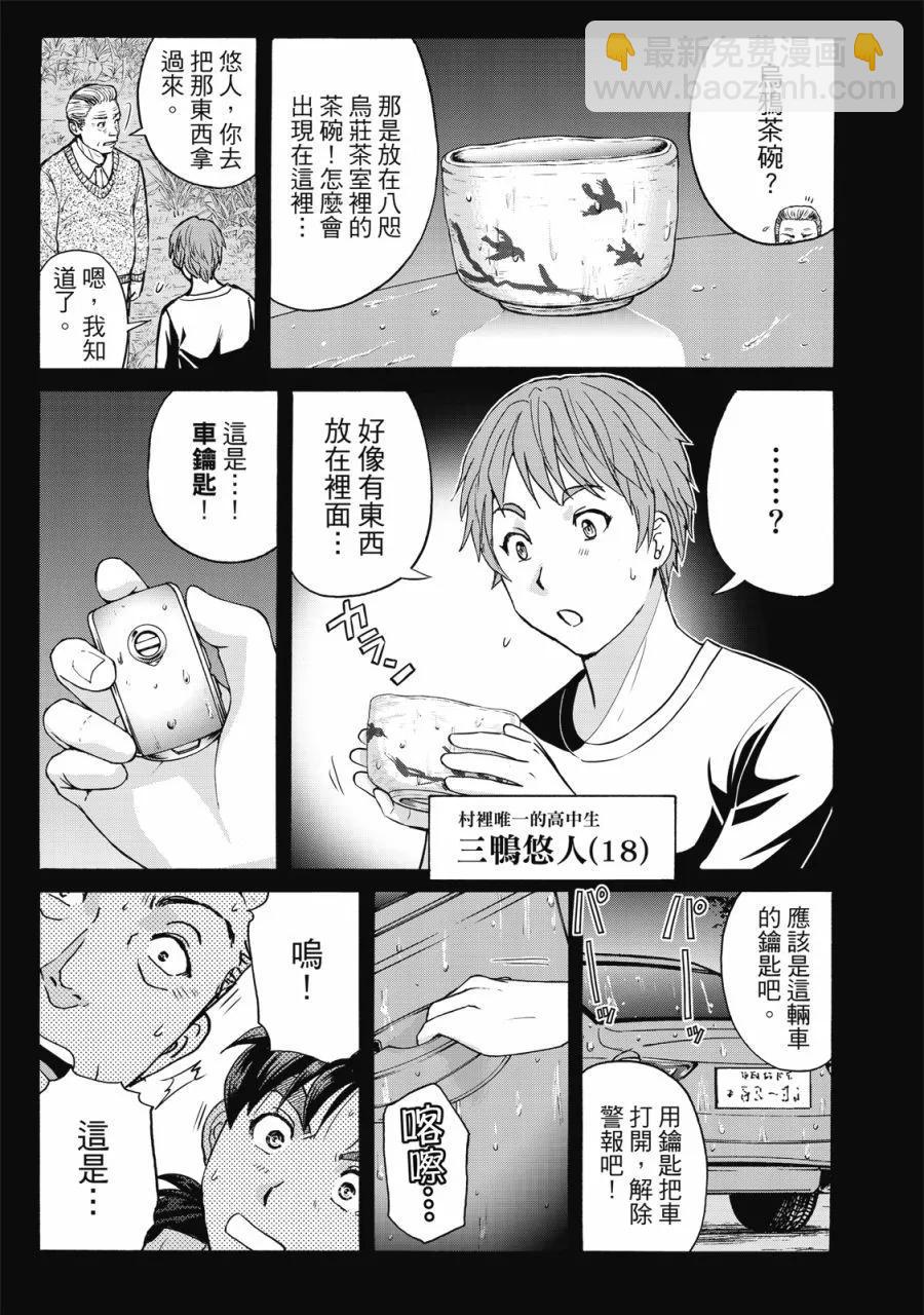 金田一少年之事件簿 30週年紀念系列 - 第02卷(1/4) - 7