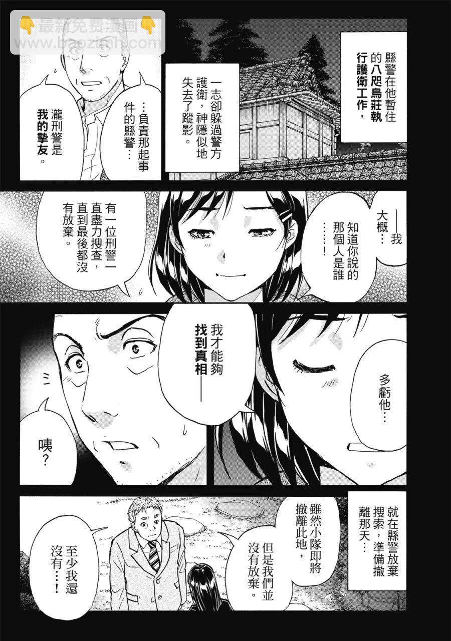 金田一少年之事件簿 30週年紀念系列 - 第02卷(4/4) - 5