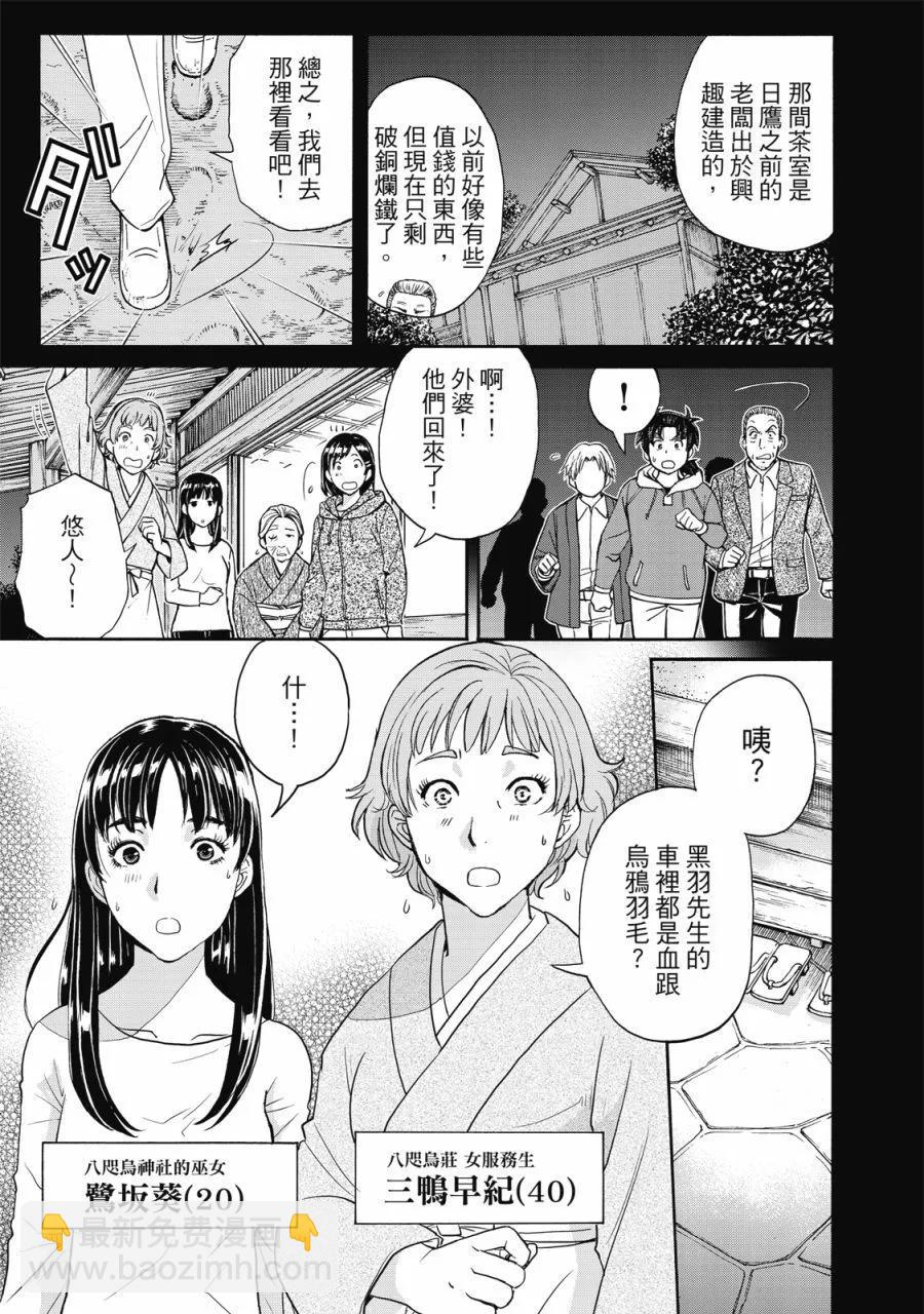 金田一少年之事件簿 30週年紀念系列 - 第02卷(1/4) - 1