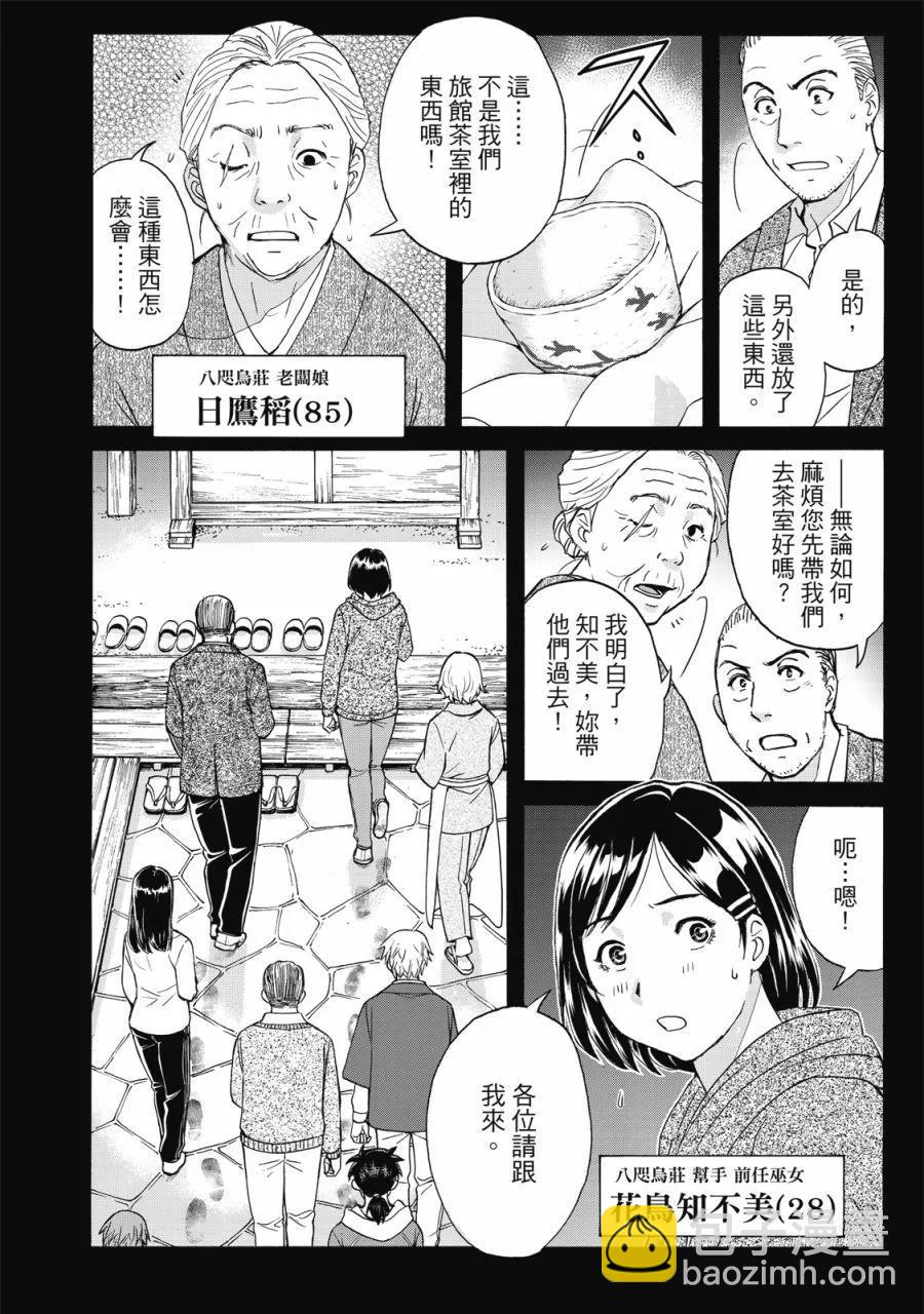 金田一少年之事件簿 30週年紀念系列 - 第02卷(1/4) - 2