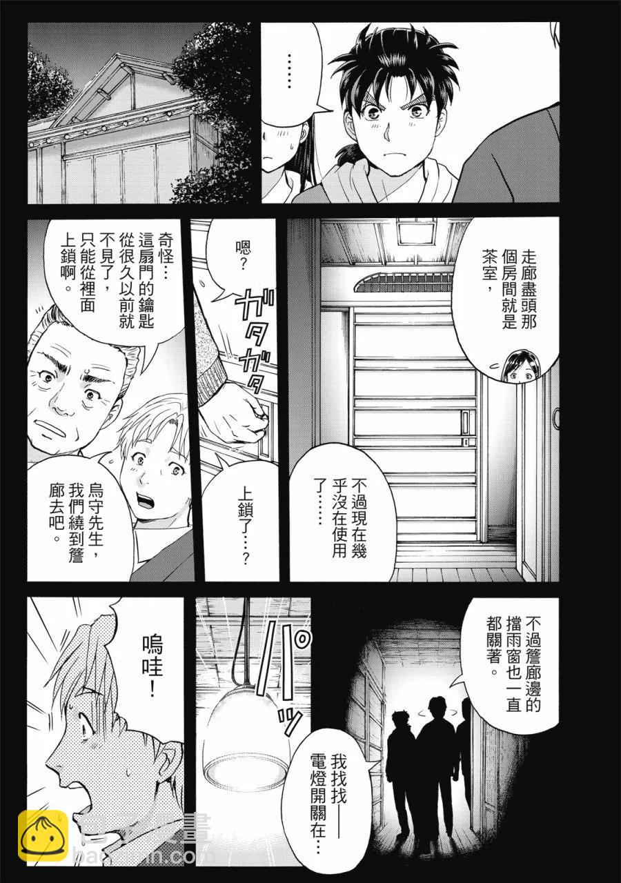 金田一少年之事件簿 30週年紀念系列 - 第02卷(1/4) - 3