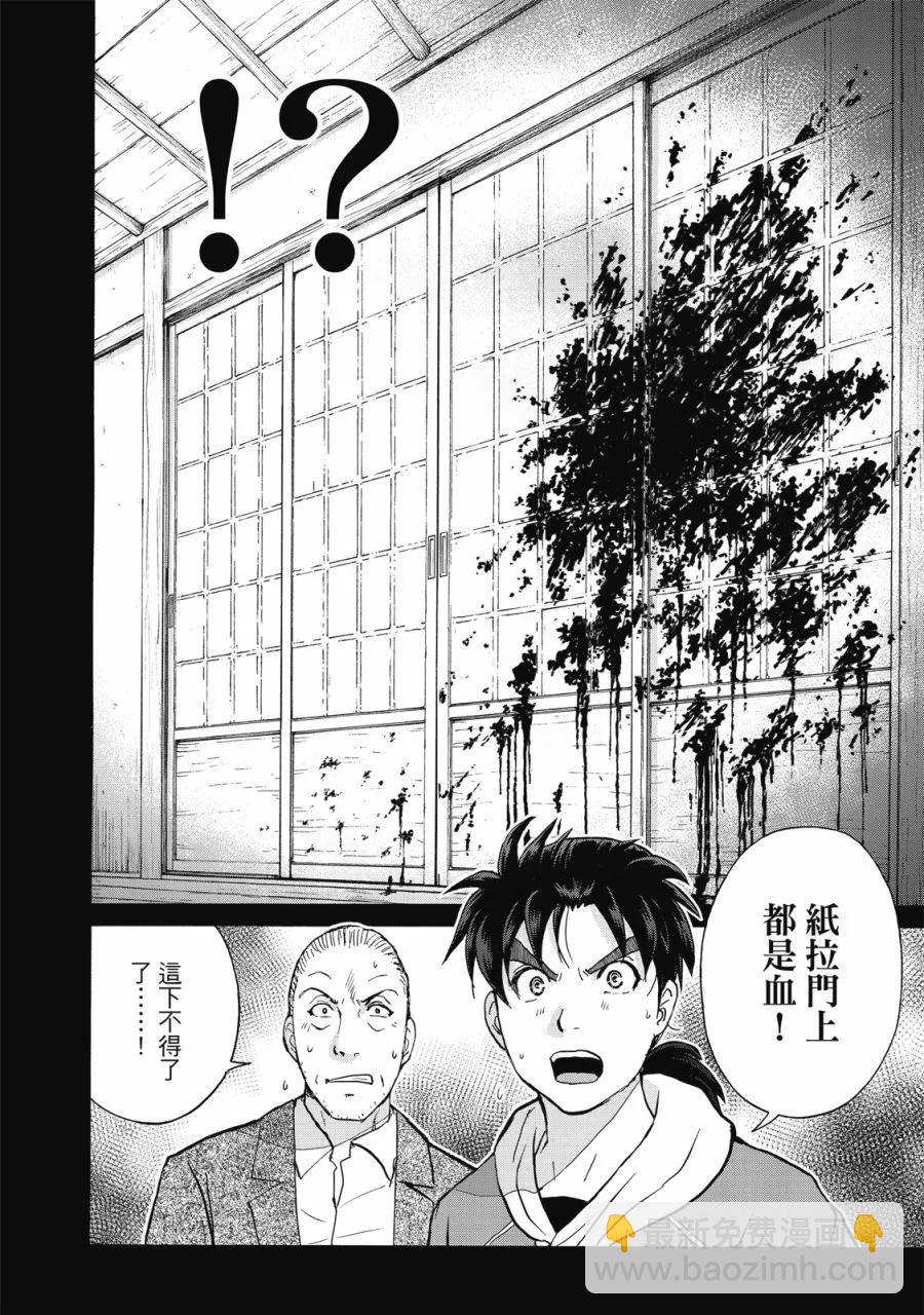 金田一少年之事件簿 30週年紀念系列 - 第02卷(1/4) - 4