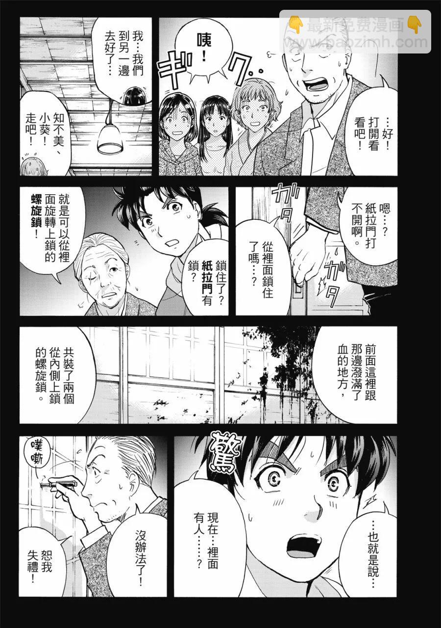 金田一少年之事件簿 30週年紀念系列 - 第02卷(1/4) - 5