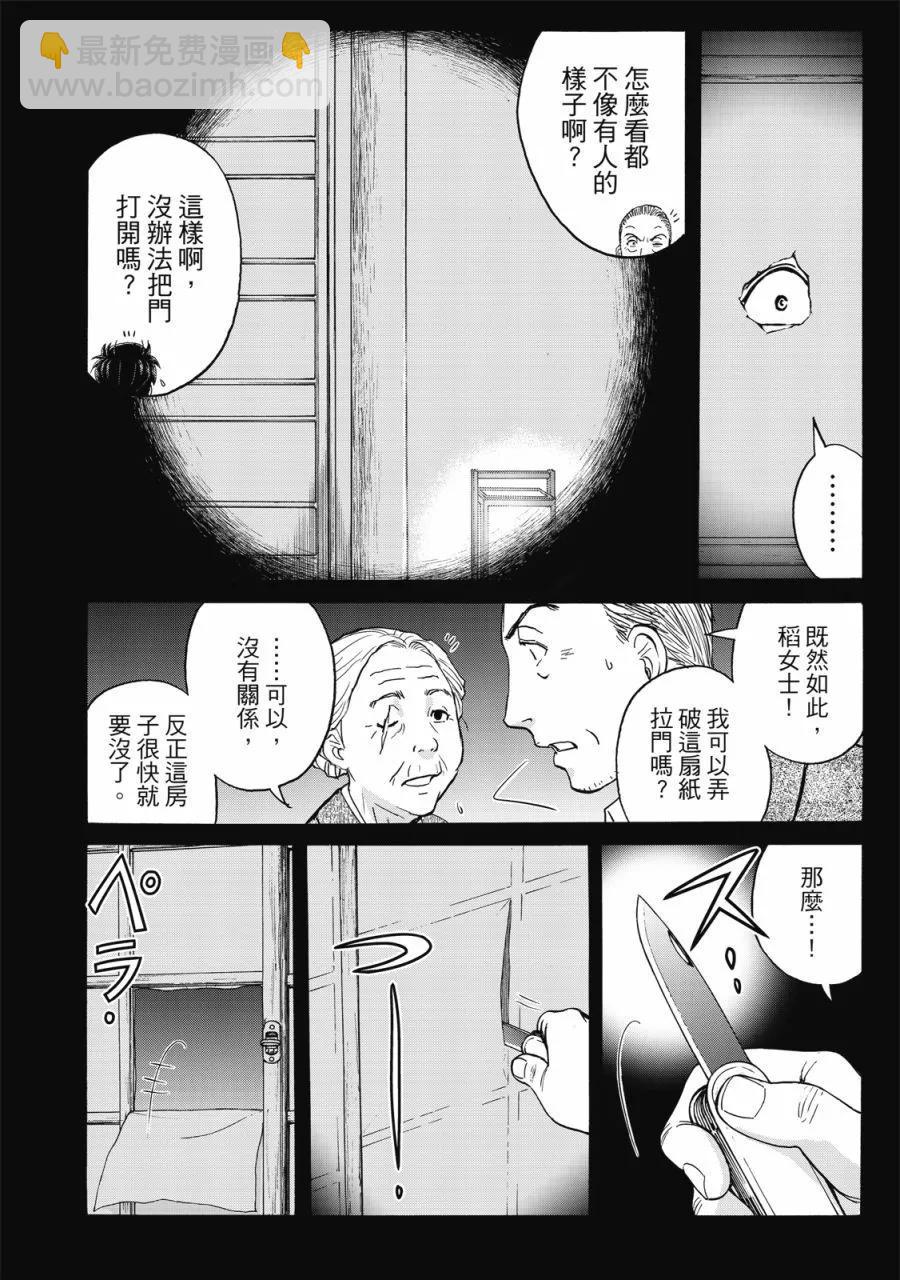 金田一少年之事件簿 30週年紀念系列 - 第02卷(1/4) - 6
