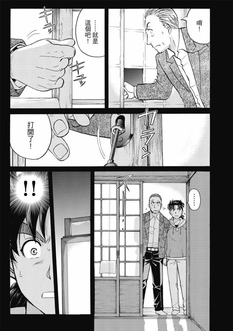 金田一少年之事件簿 30週年紀念系列 - 第02卷(1/4) - 7
