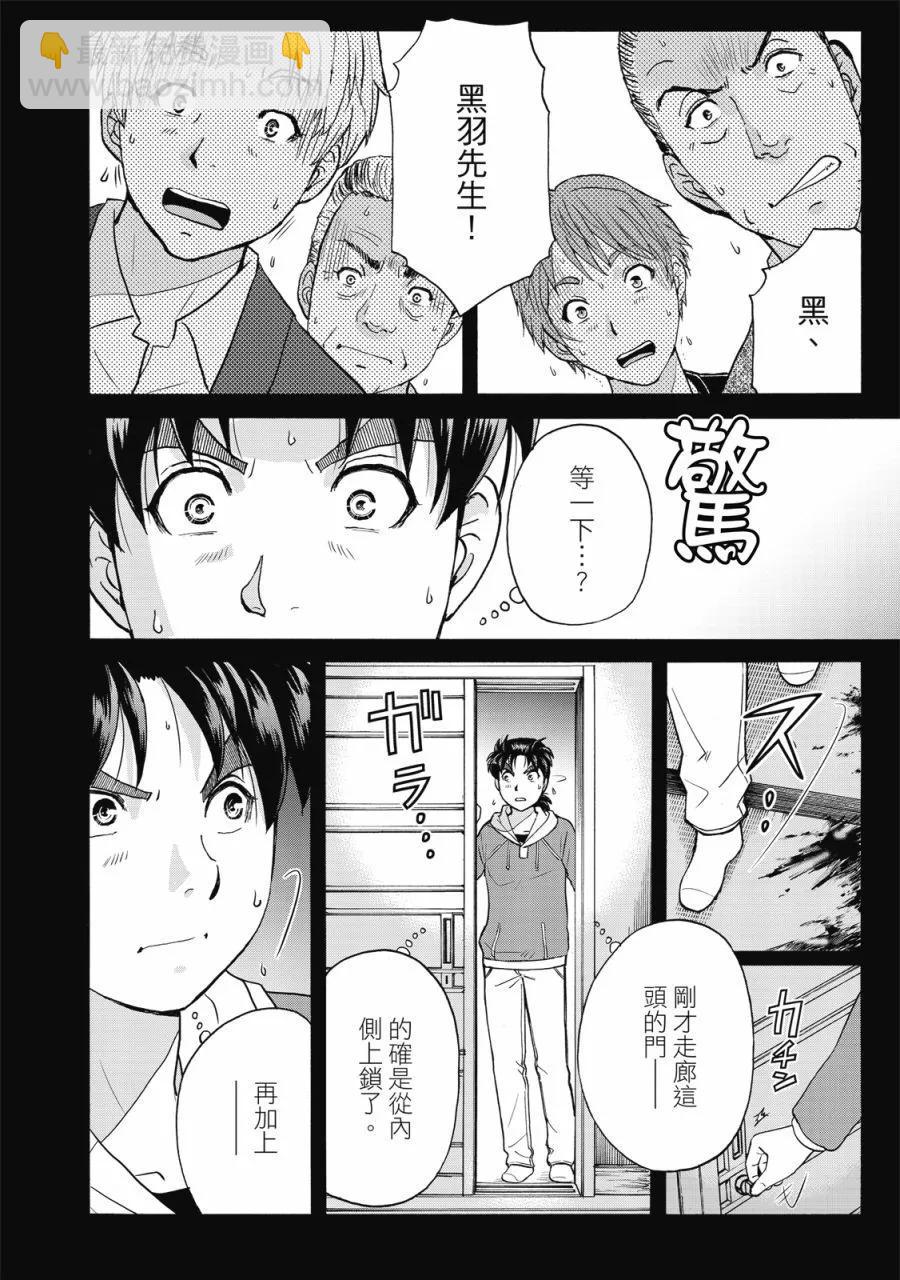金田一少年之事件簿 30週年紀念系列 - 第02卷(1/4) - 2