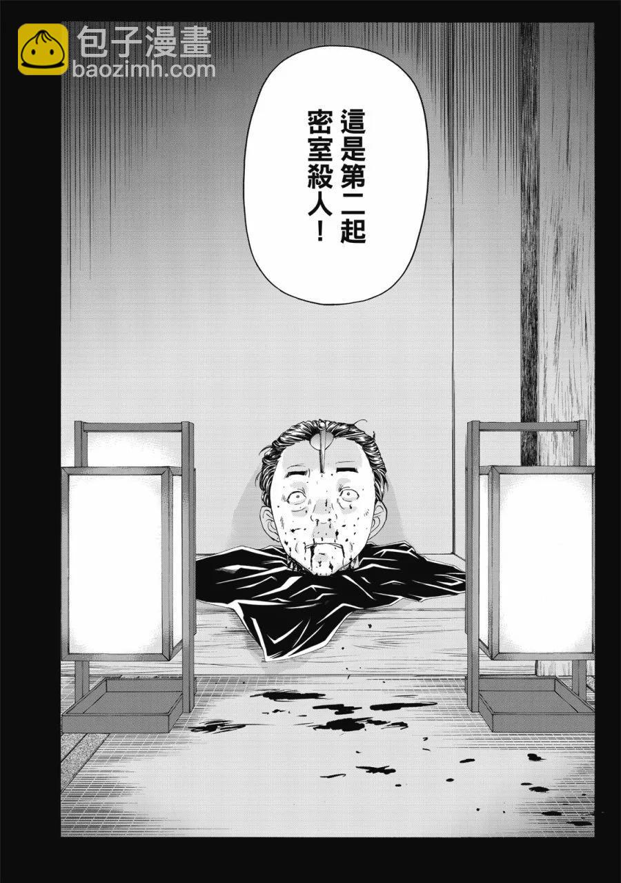 金田一少年之事件簿 30週年紀念系列 - 第02卷(1/4) - 4
