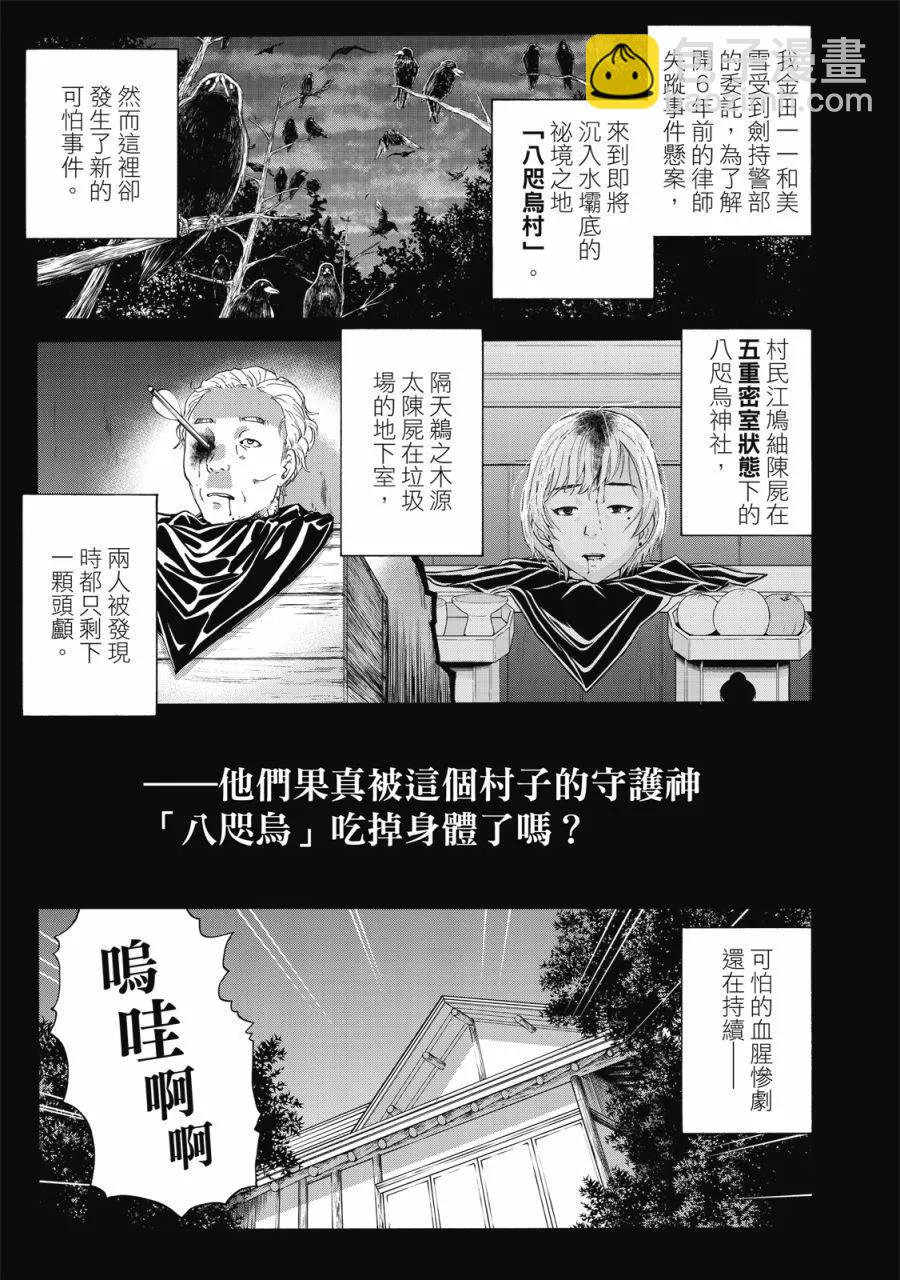 金田一少年之事件簿 30週年紀念系列 - 第02卷(1/4) - 7