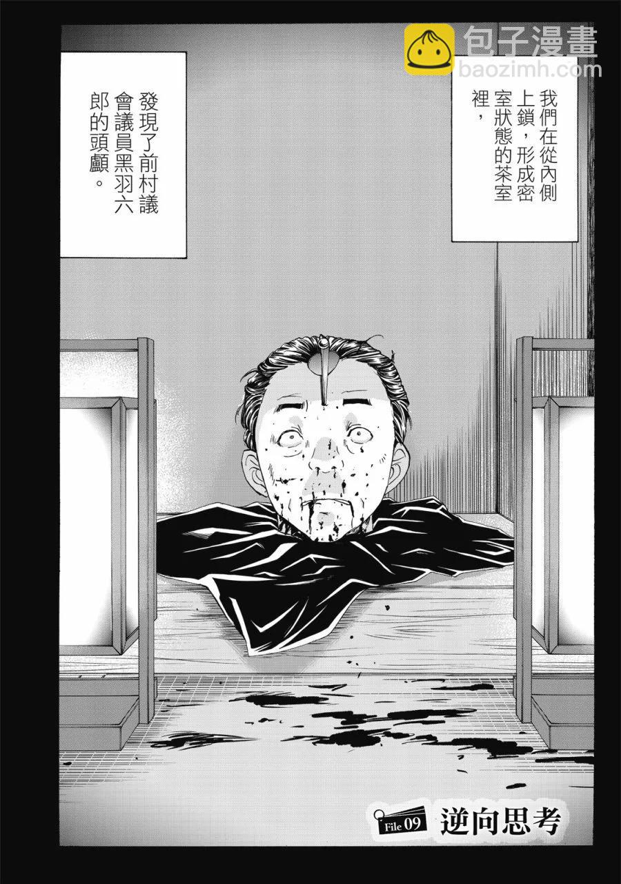 金田一少年之事件簿 30週年紀念系列 - 第02卷(1/4) - 8