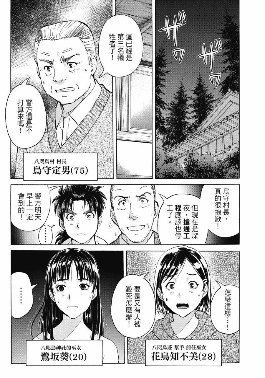金田一少年之事件簿 30週年紀念系列 - 第02卷(1/4) - 1