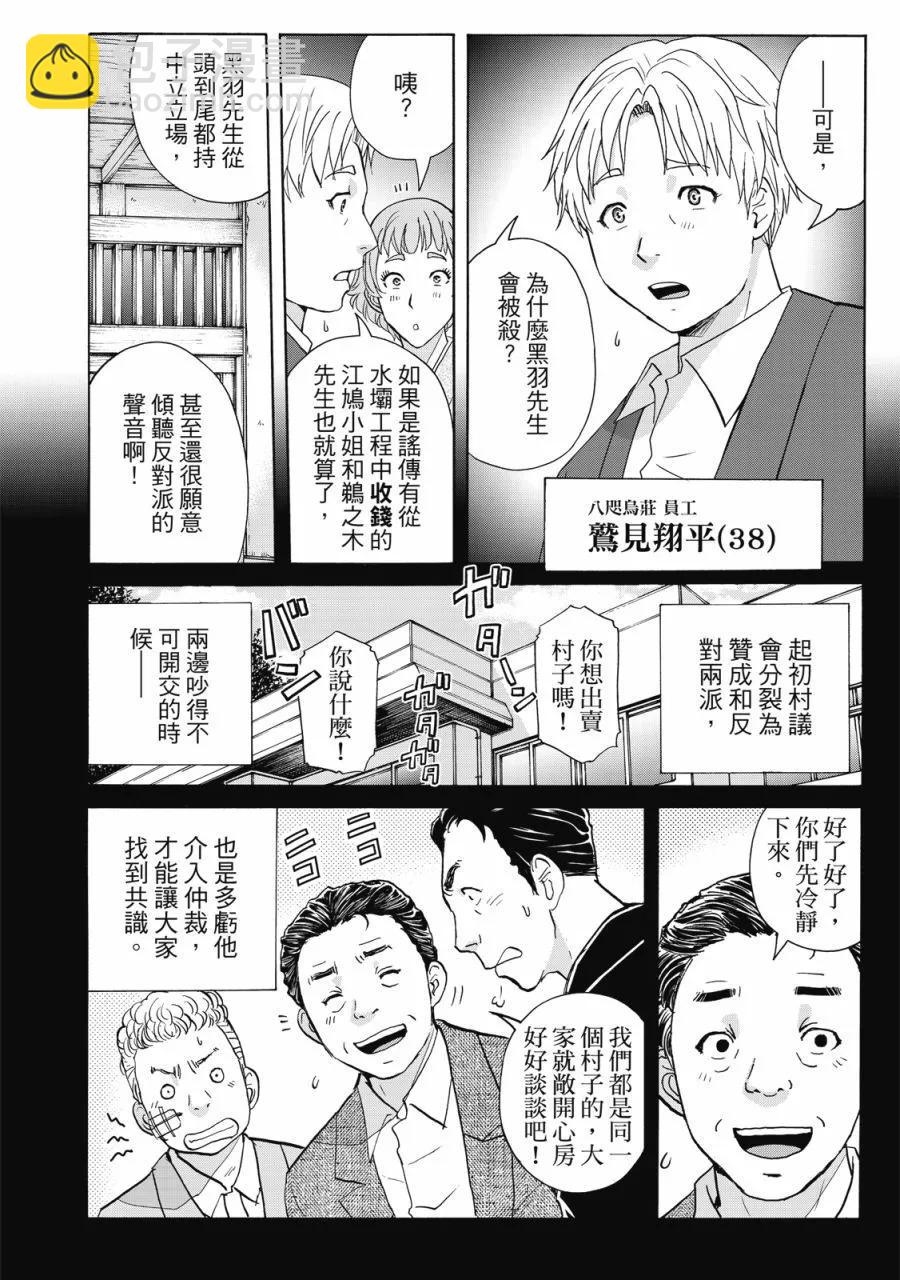 金田一少年之事件簿 30週年紀念系列 - 第02卷(1/4) - 2