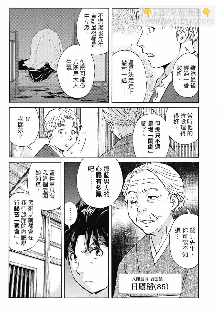 金田一少年之事件簿 30週年紀念系列 - 第02卷(1/4) - 3