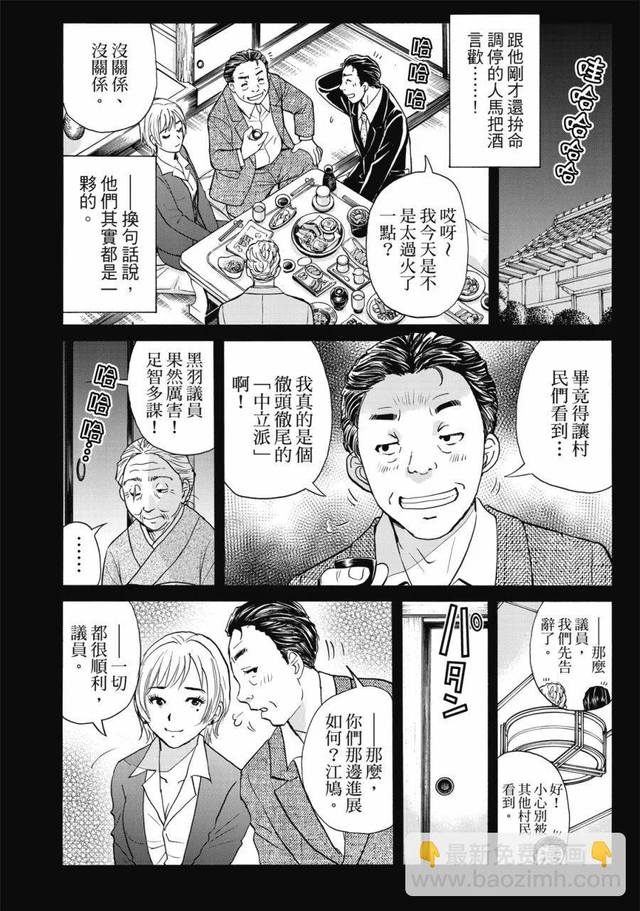 金田一少年之事件簿 30週年紀念系列 - 第02卷(1/4) - 4