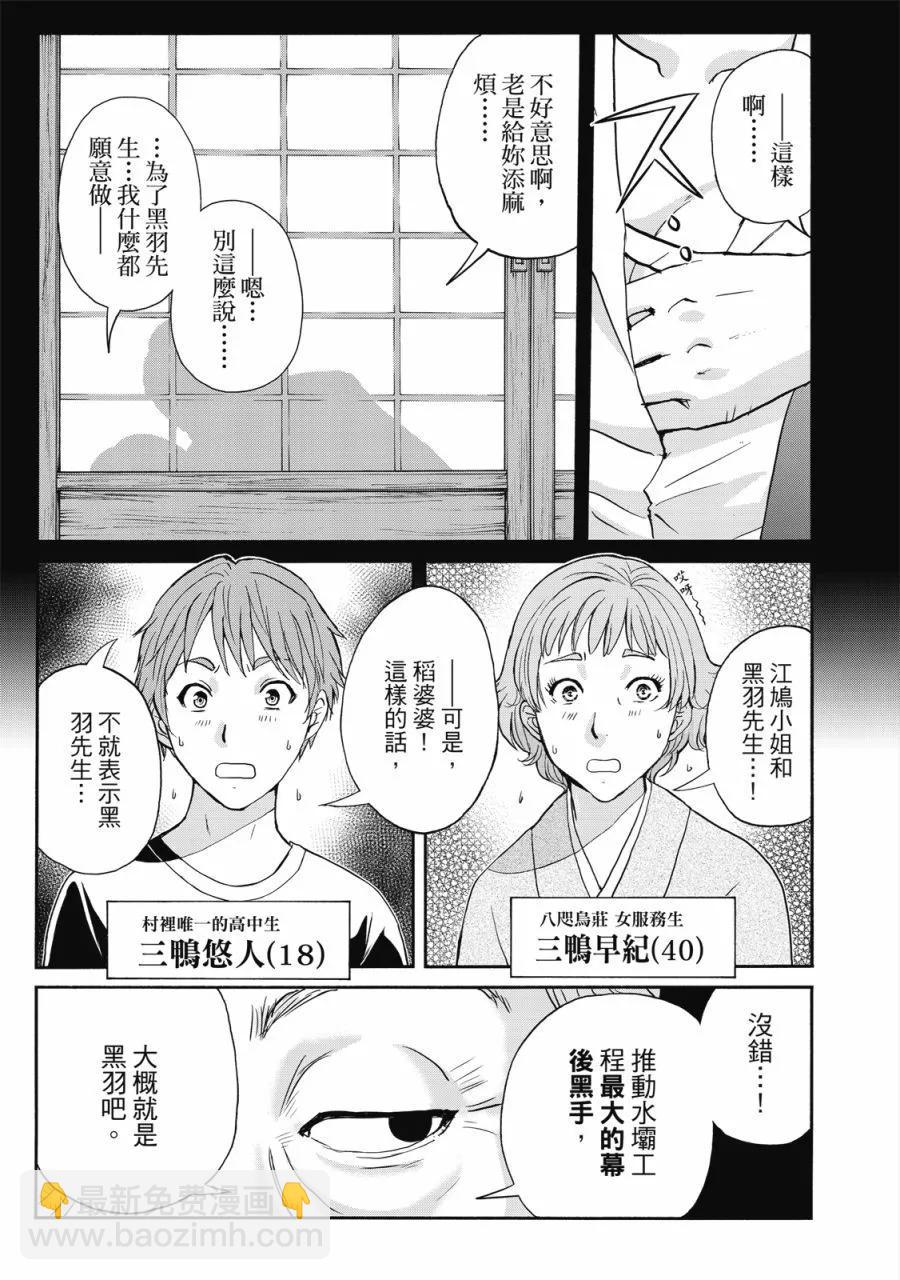 金田一少年之事件簿 30週年紀念系列 - 第02卷(1/4) - 5