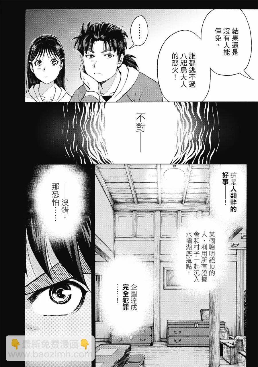 金田一少年之事件簿 30週年紀念系列 - 第02卷(1/4) - 6