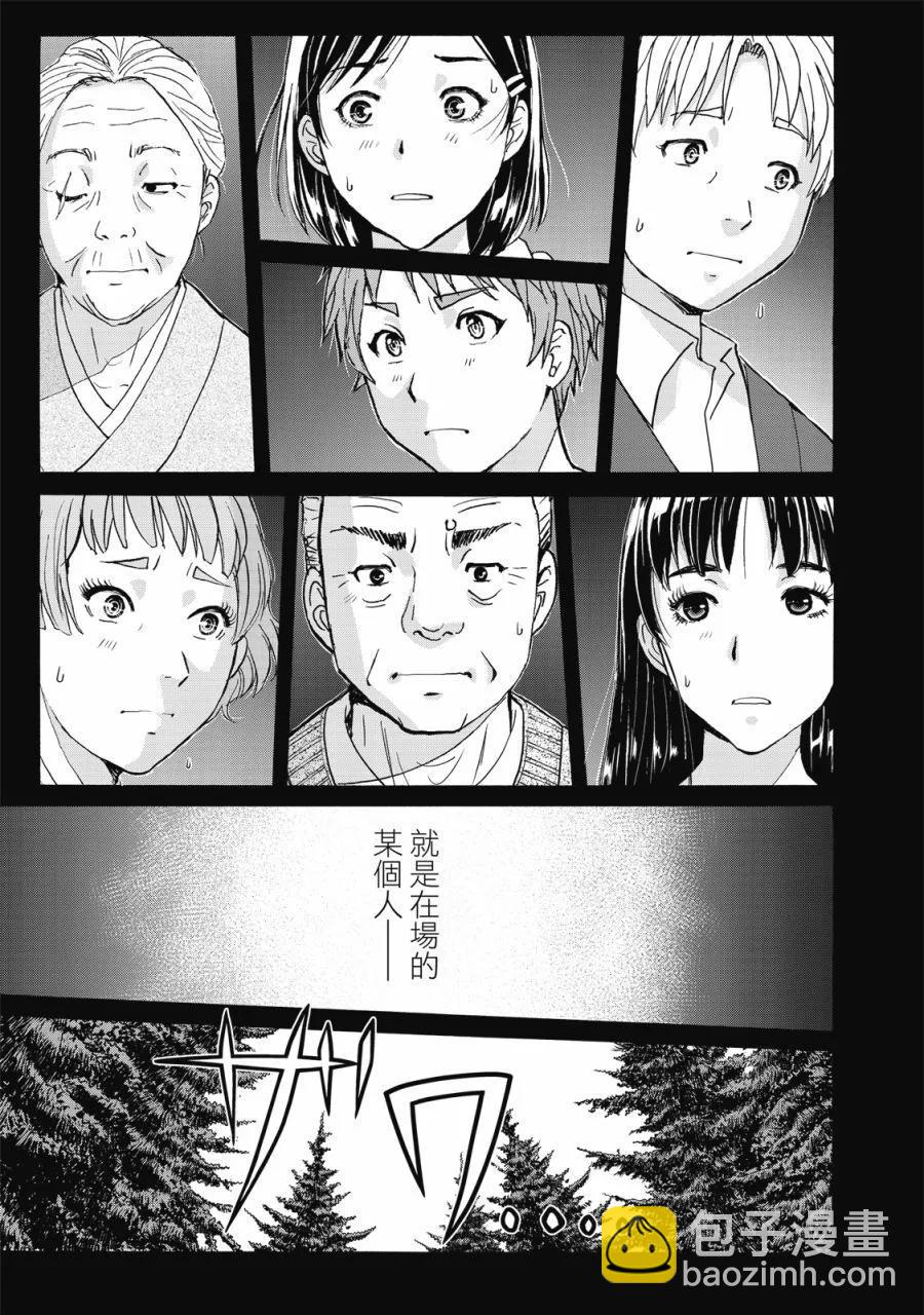 金田一少年之事件簿 30週年紀念系列 - 第02卷(1/4) - 7