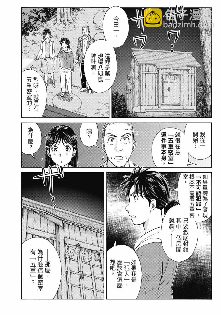 金田一少年之事件簿 30週年紀念系列 - 第02卷(1/4) - 8