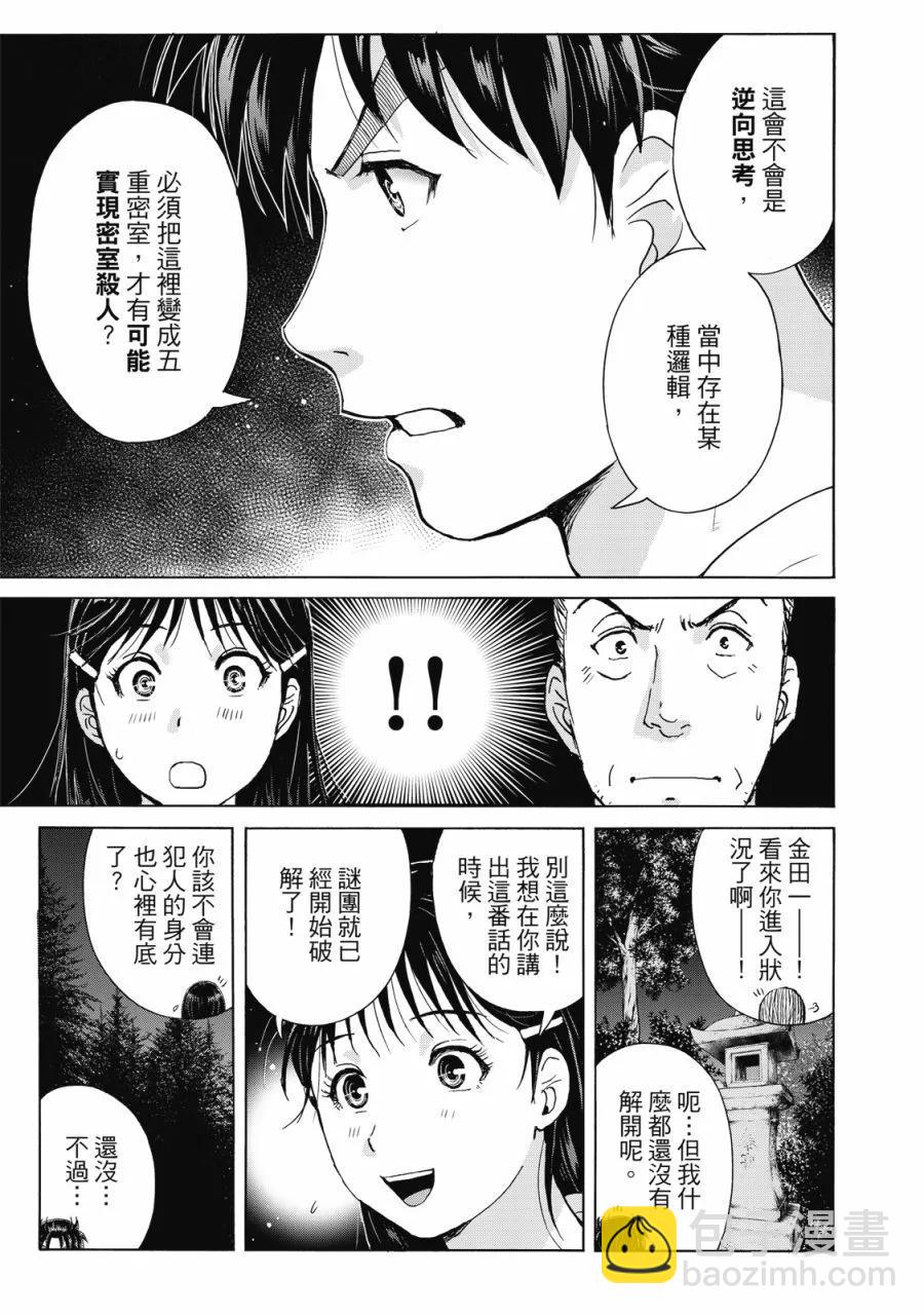 金田一少年之事件簿 30週年紀念系列 - 第02卷(1/4) - 1