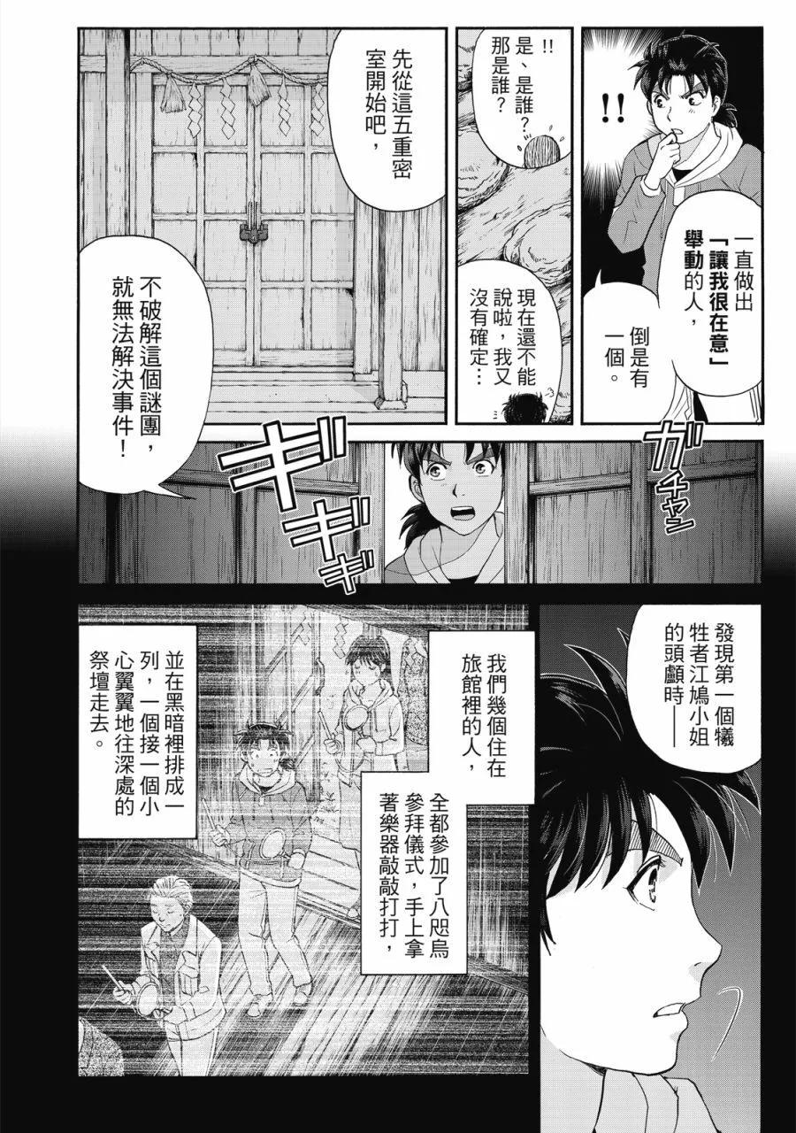 金田一少年之事件簿 30週年紀念系列 - 第02卷(1/4) - 2