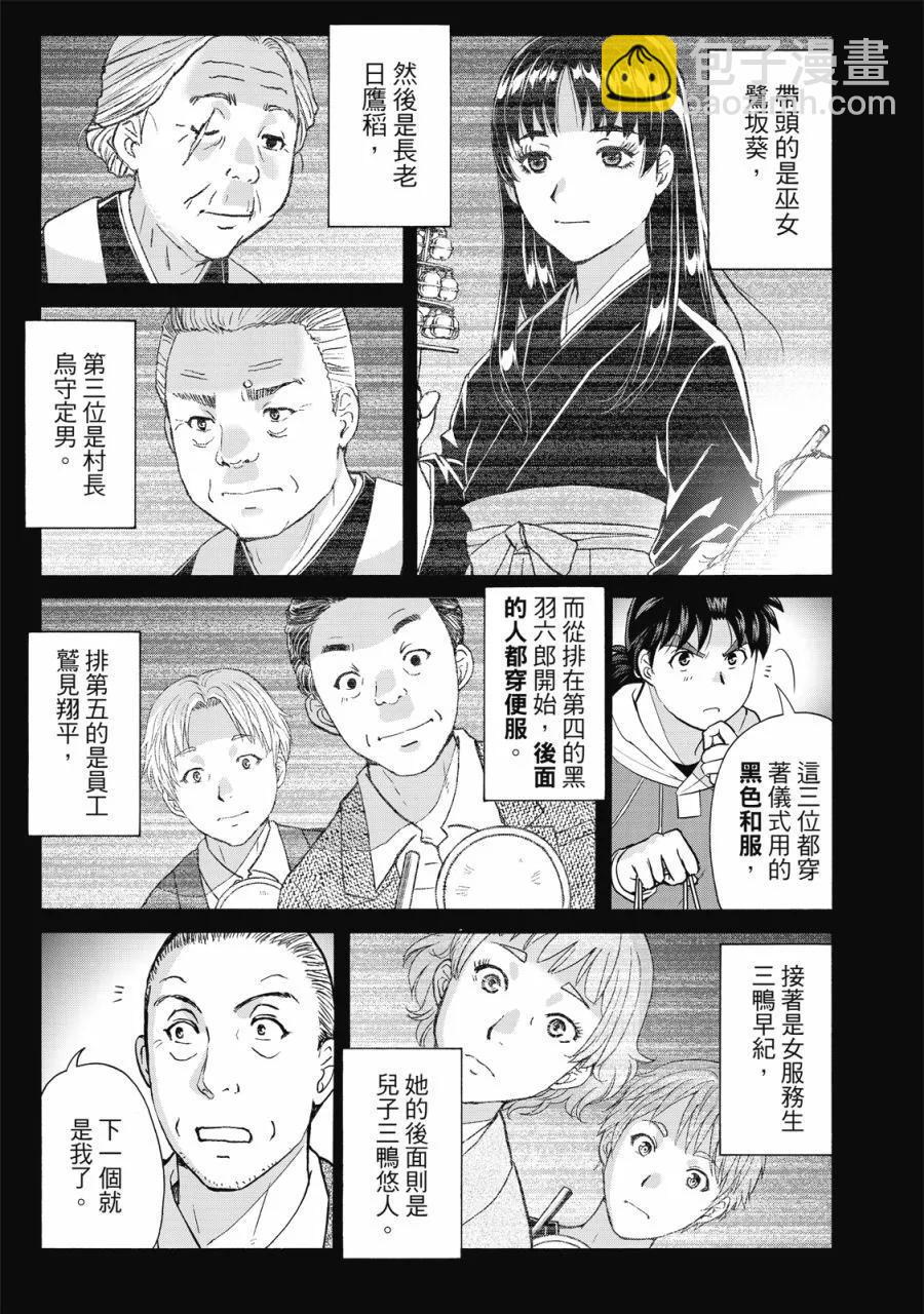 金田一少年之事件簿 30週年紀念系列 - 第02卷(1/4) - 3